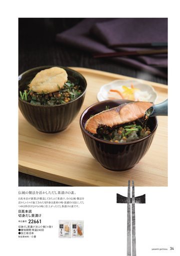 日高本店の誌面（35ページ）