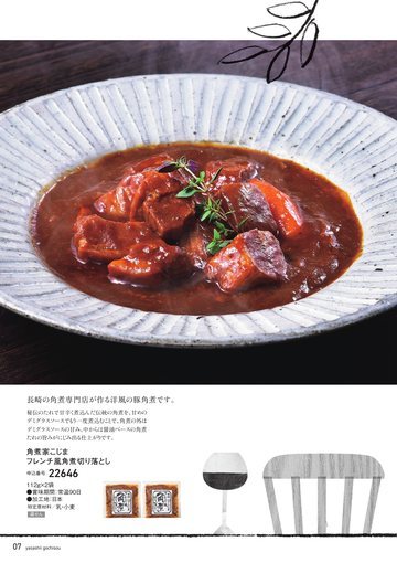 角煮家こじまの誌面（8ページ）