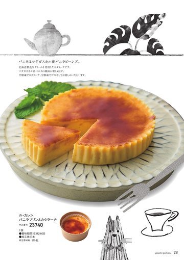 ル・カレンの誌面（29ページ）
