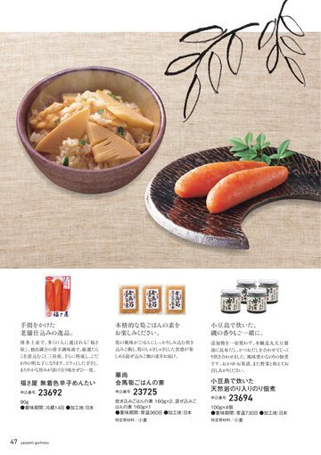 福さ屋の誌面（48ページ）
