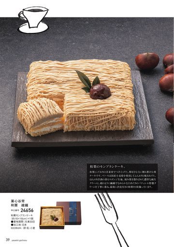 菓心谷常の誌面（40ページ）