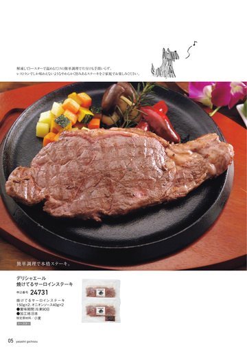 デリシャエールの誌面（6ページ）