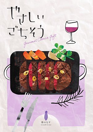紫のなすの表紙