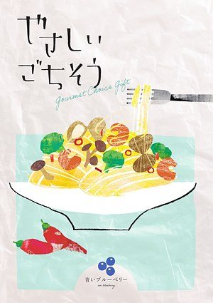 青いブルーベリーの表紙