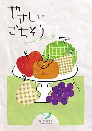 緑のえだまめの表紙