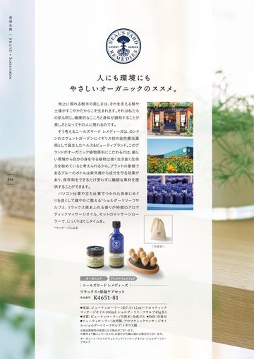 ニールズヤード レメディーズの誌面（19ページ）
