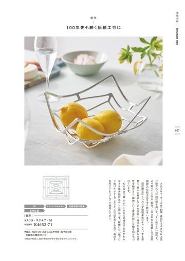 能作の誌面（28ページ）