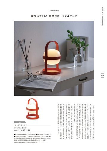 ローゼンダールの誌面（30ページ）