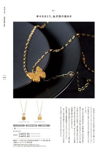 箔一の誌面（31ページ）