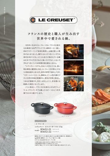 ル・クルーゼの誌面（23ページ）
