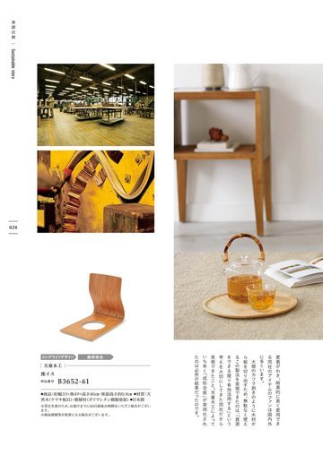 天童木工の誌面（29ページ）