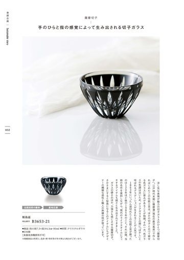 薩摩切子の誌面（33ページ）