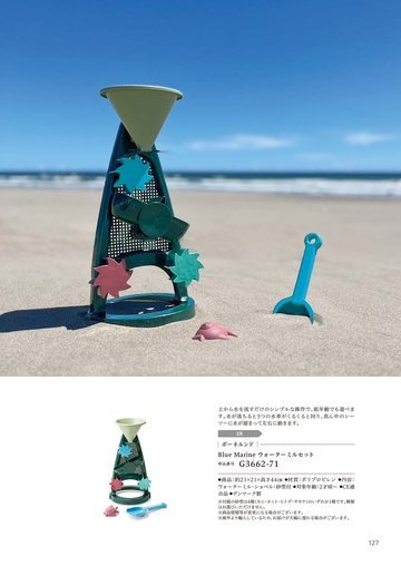 ボーネルンドの誌面（128ページ）