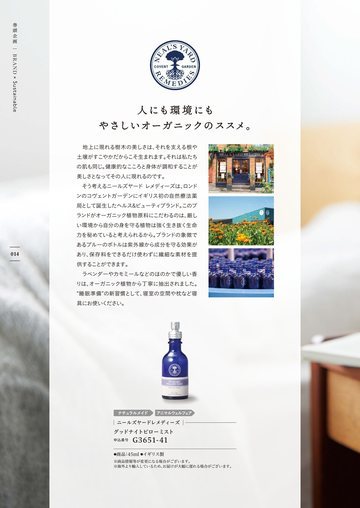 ニールズヤード レメディーズの誌面（15ページ）