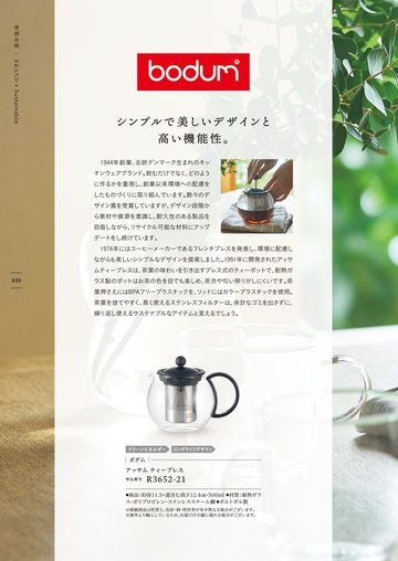 ボダムの誌面（19ページ）