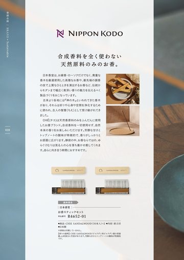 日本香堂の誌面（21ページ）