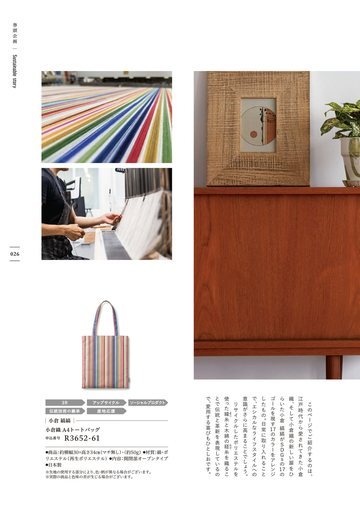 小倉縞縞の誌面（27ページ）