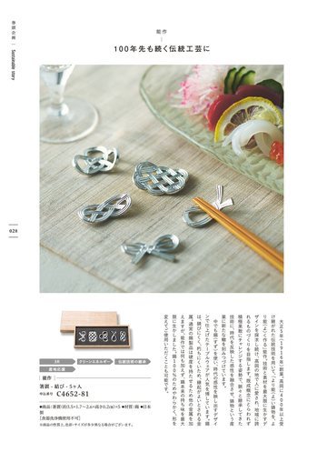 能作の誌面（29ページ）