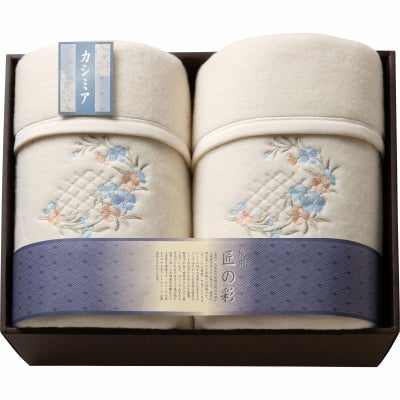 泉州匠の彩 カシミヤ入ウール綿毛布（毛羽部分）2枚セット