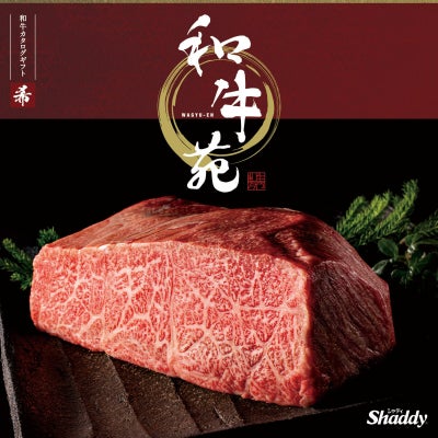 「国産和牛専門」 カタログギフト 和牛苑 16,000円コース 希（まれ）
