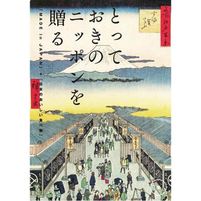 カタログギフト とっておきのニッポンを贈る 3,900円コース 栄（さかえ）