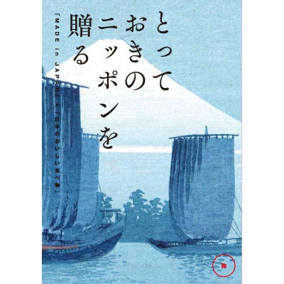 カタログギフト とっておきのニッポンを贈る 4,900円コース 弥（あまね）