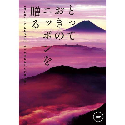 カタログギフト とっておきのニッポンを贈る 15,900円コース 恵吹（えふう）