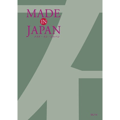 カタログギフト MADE IN JAPAN 8,900円コース MJ14