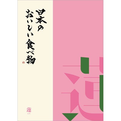 カタログギフト 日本のおいしい食べ物 5,000円コース 蓮（はす）