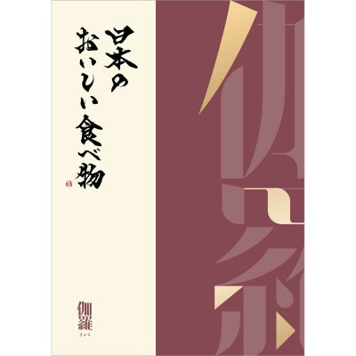 カタログギフト 日本のおいしい食べ物 31,200円コース 伽羅（きゃら）