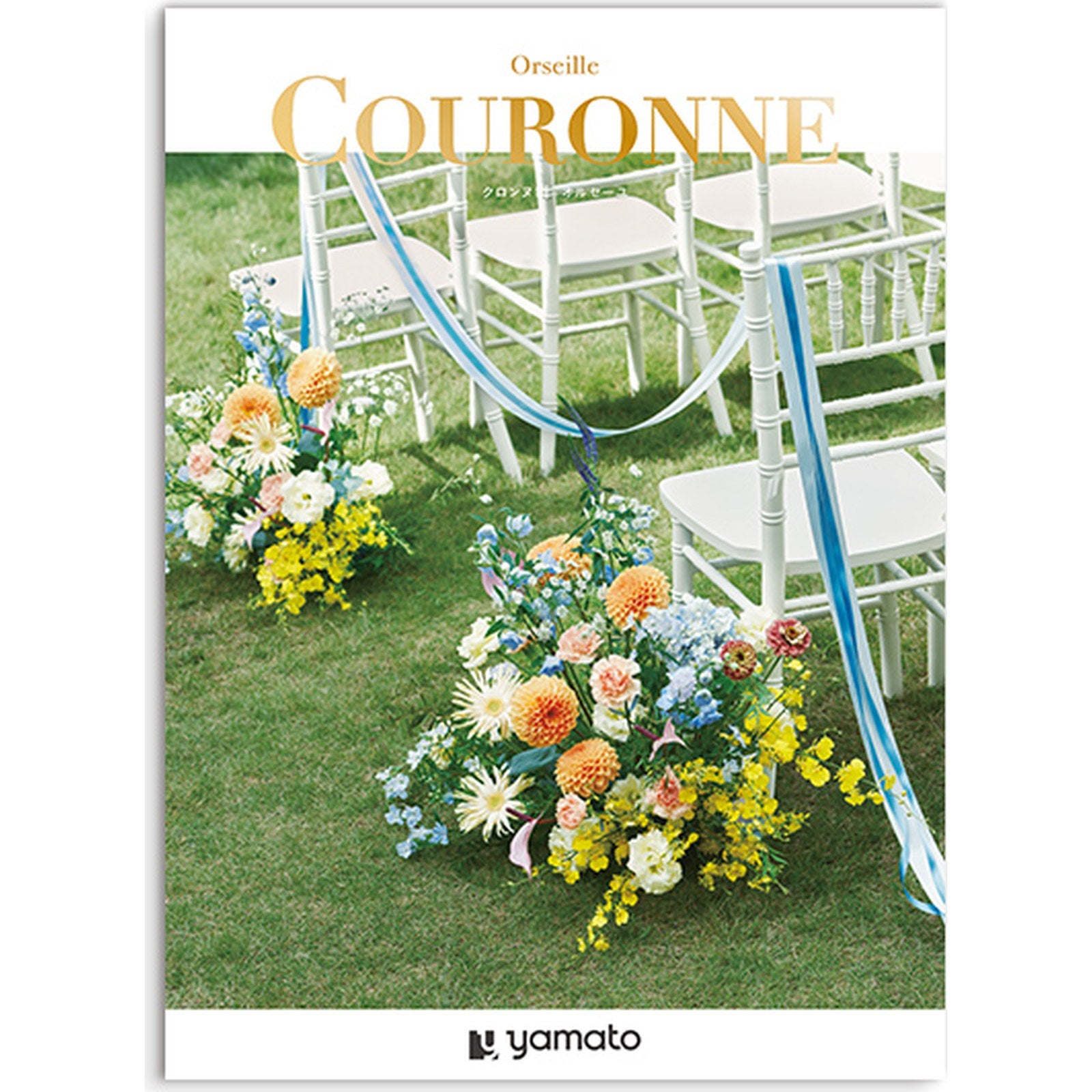 「ブライダル・結婚内祝い専用」 カタログギフト COURONNE（クロンヌ） 3,900円コース オルセーユ