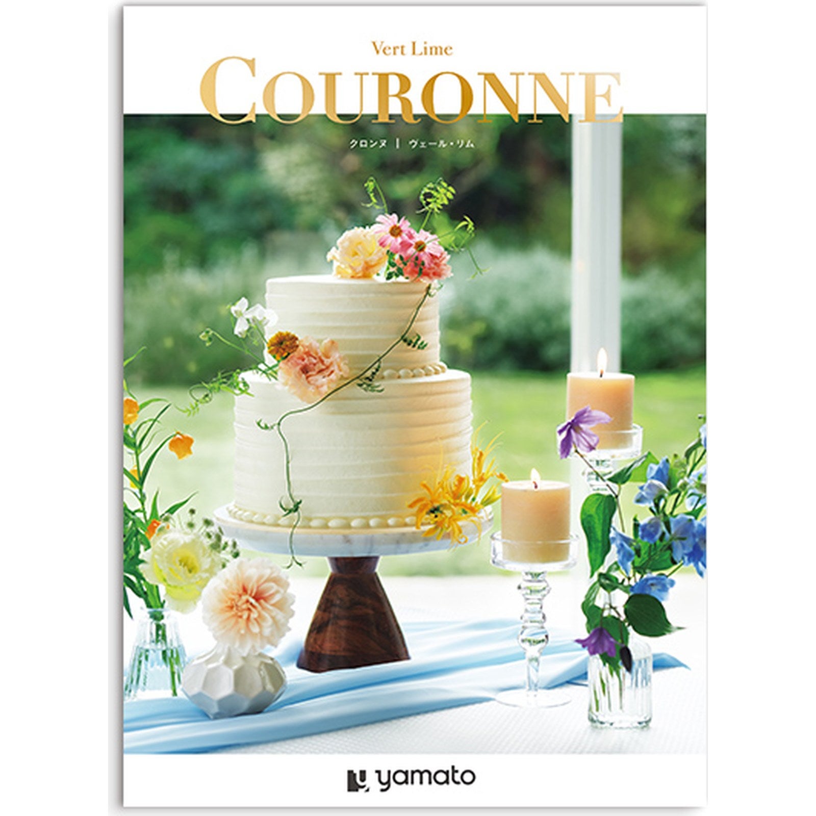 「ブライダル・結婚内祝い専用」 カタログギフト COURONNE（クロンヌ） 4,900円コース ヴェール・リム