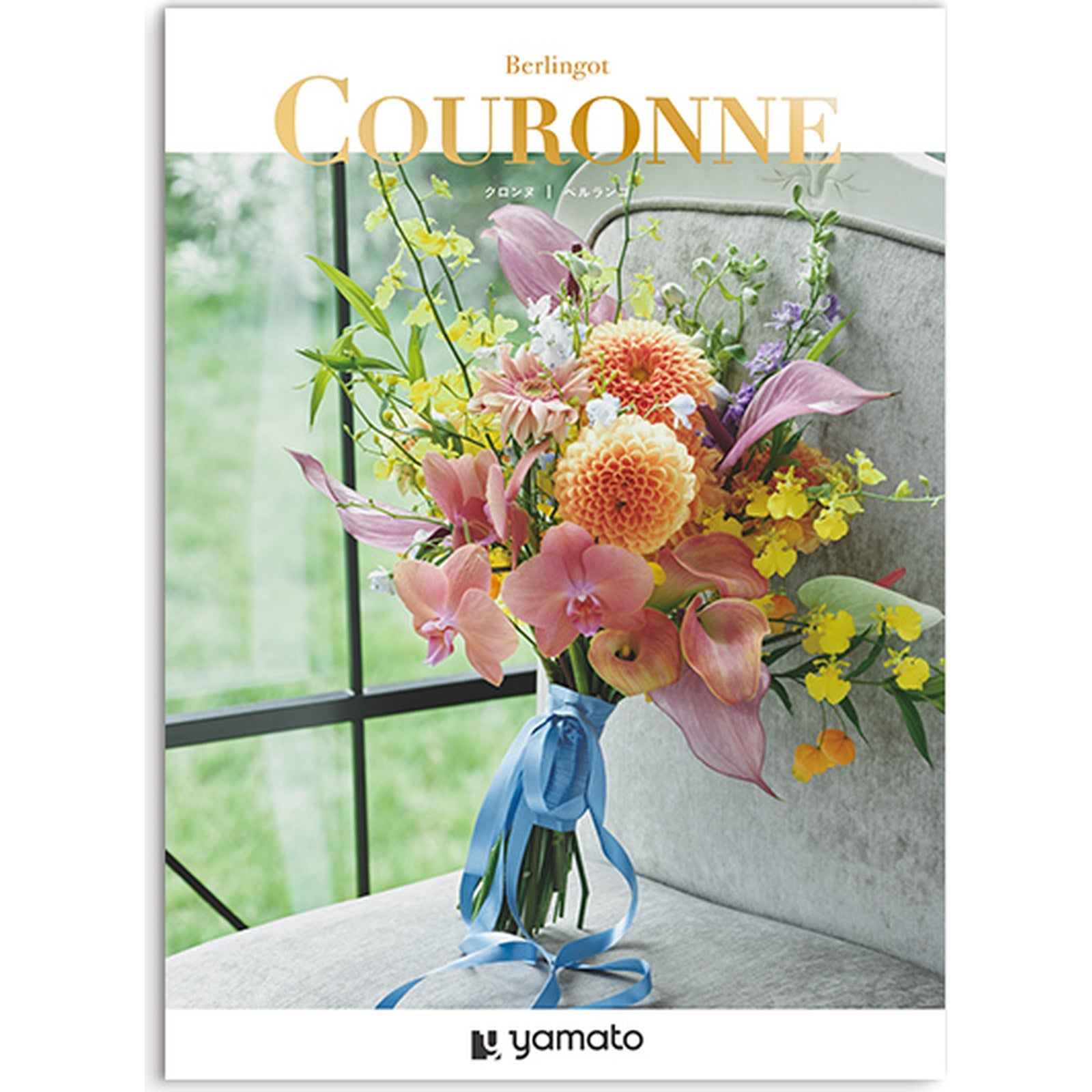 「ブライダル・結婚内祝い専用」 カタログギフト COURONNE（クロンヌ） 5,900円コース ベルランゴ