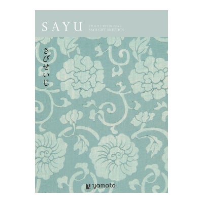 「弔事専用」 カタログギフト SAYU 4,400円コース さびせいじ