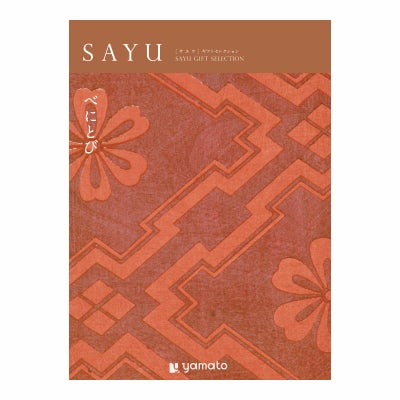 「弔事専用」 カタログギフト SAYU 8,900円コース べにとび