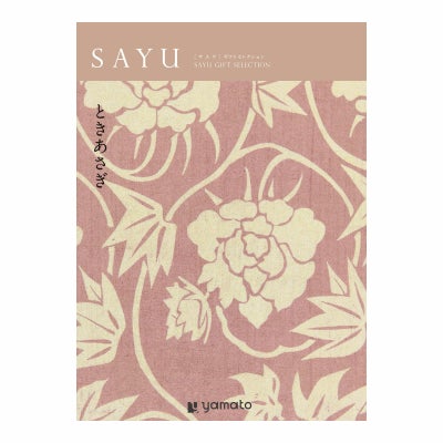 「弔事専用」 カタログギフト SAYU 30,900円コース ときあさぎ