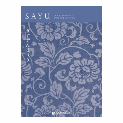 「弔事専用」 カタログギフト SAYU 50,900円コース うすぐんじょう