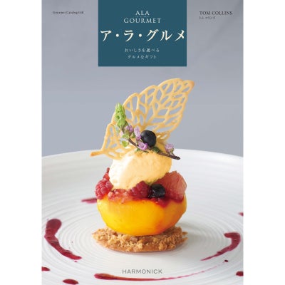 カタログギフト ア・ラ・グルメ 4,500円コース トム コリンズ