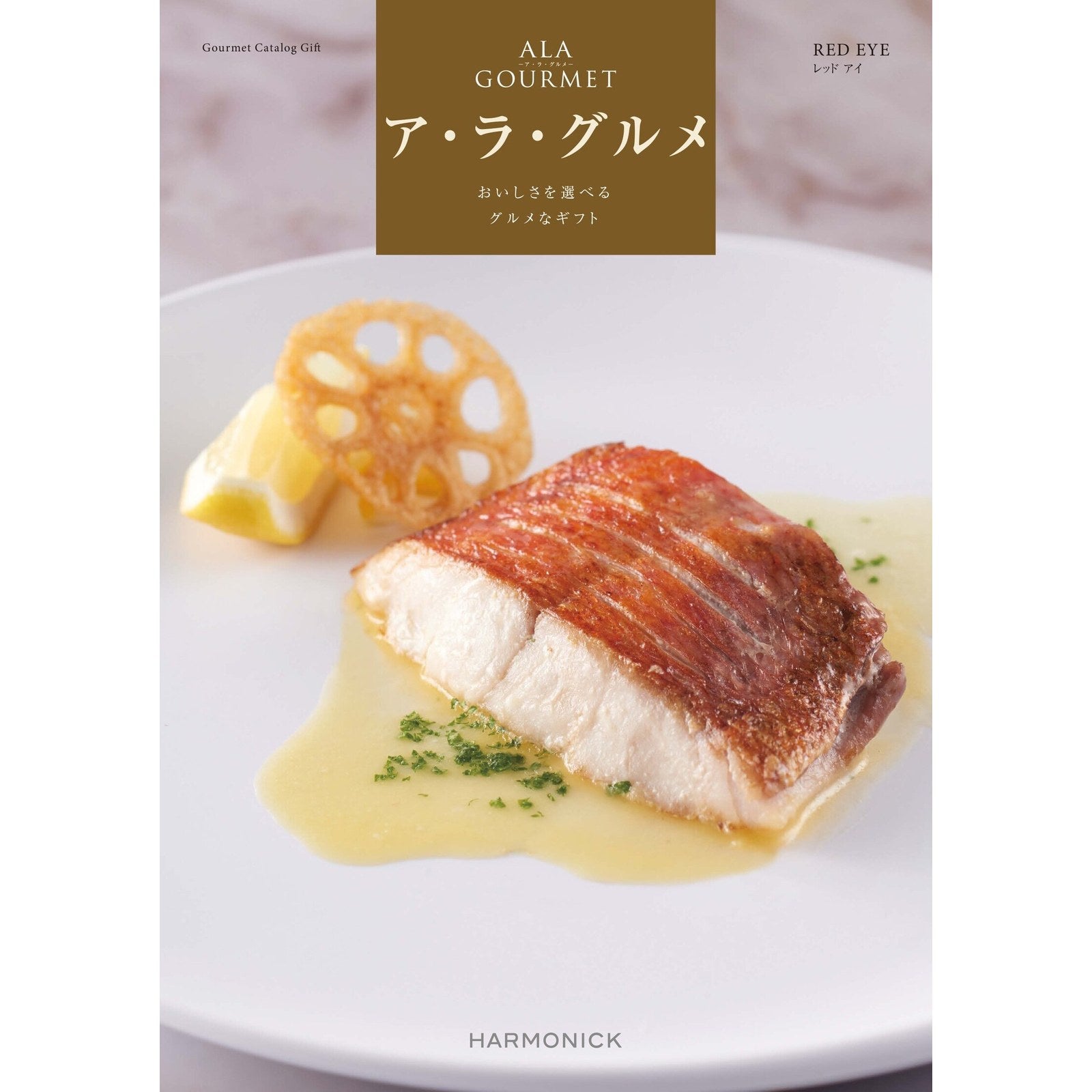 カタログギフト ア・ラ・グルメ 5,000円コース レッド アイ