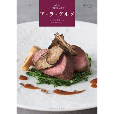 カタログギフト ア・ラ・グルメ 11,000円コース キール ロワイヤル