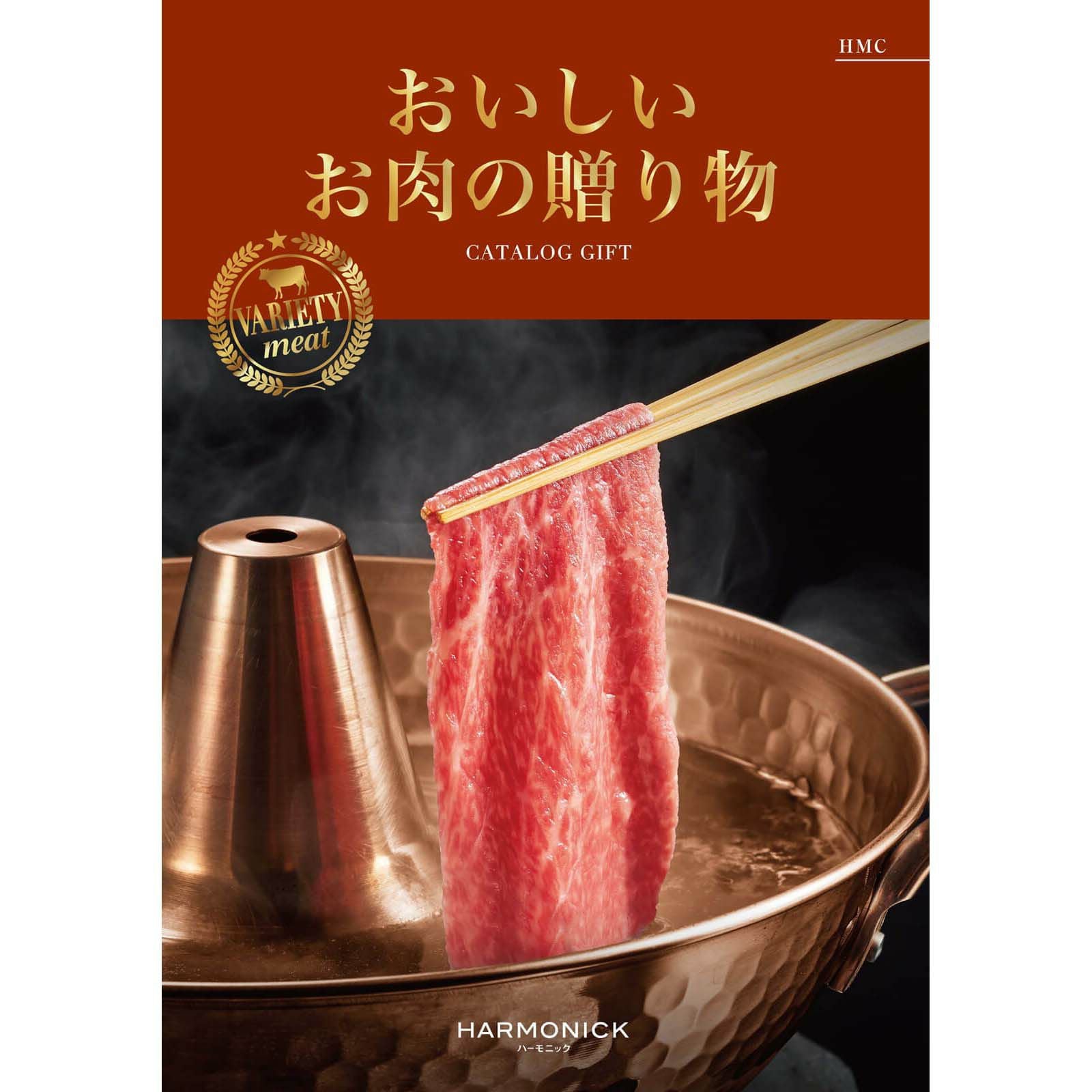 カタログギフト おいしいお肉の贈り物 5,000円コース HMC | Atelier GIFT