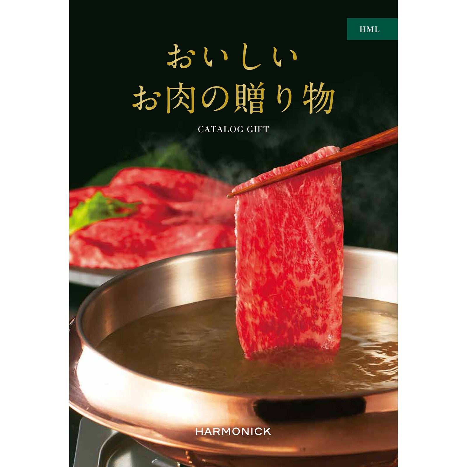 カタログギフト おいしいお肉の贈り物 15,000円コース HML