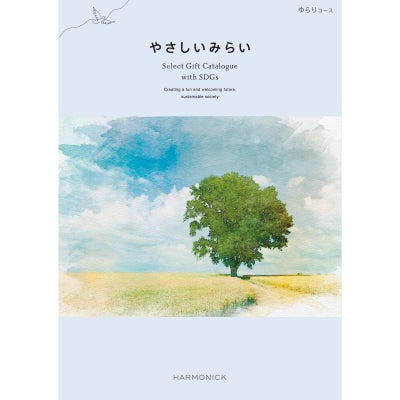 「地球に優しい贈り物」 カタログギフト やさしいみらい 15,900円コース ゆらり