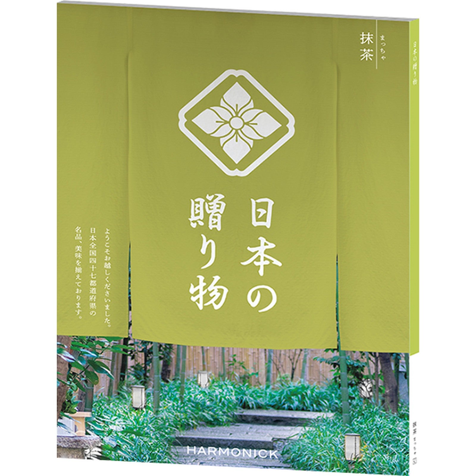 カタログギフト 日本の贈り物 5,900円コース 抹茶（まっちゃ）