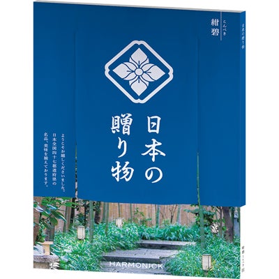 カタログギフト 日本の贈り物 7,900円コース 紺碧（こんぺき）