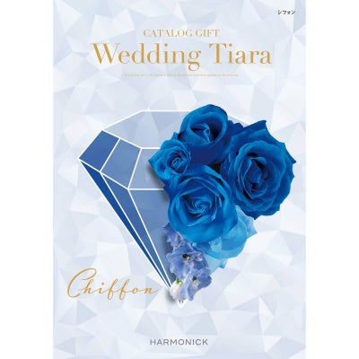 「ブライダル・結婚内祝い専用」 カタログギフト ウェディング ティアラ 5,900円コース シフォン