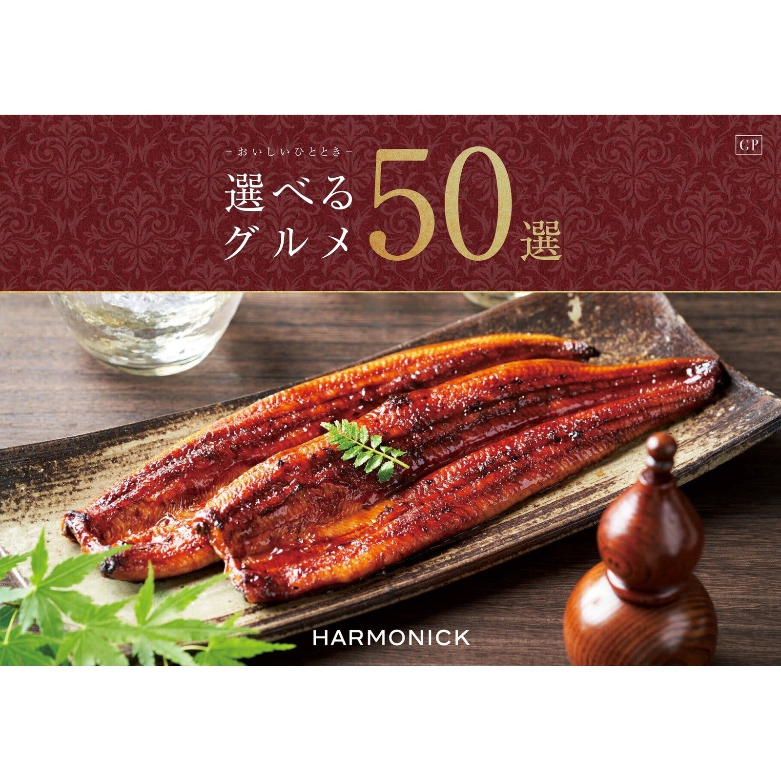 カタログギフト 選べるグルメ50選 8,000円コース GP
