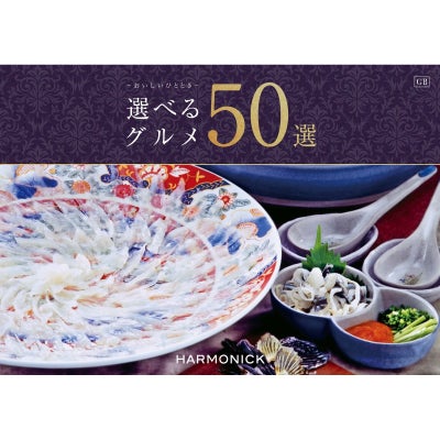 カタログギフト 選べるグルメ50選 20,000円コース GB