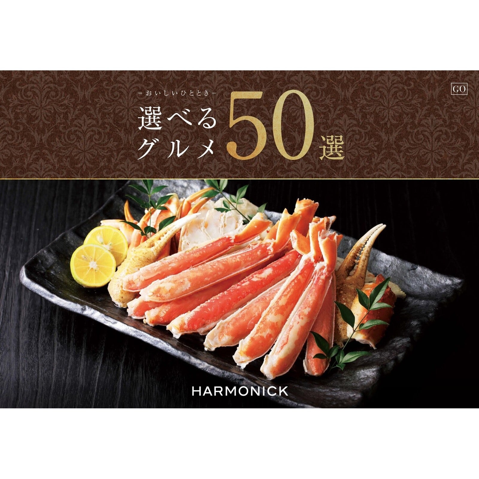 カタログギフト 選べるグルメ50選 30,000円コース GO