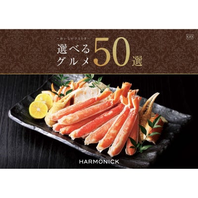 カタログギフト 選べるグルメ50選 30,000円コース GO